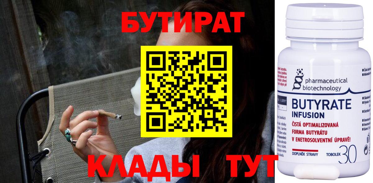 БУТИРАТ GHB Заринск