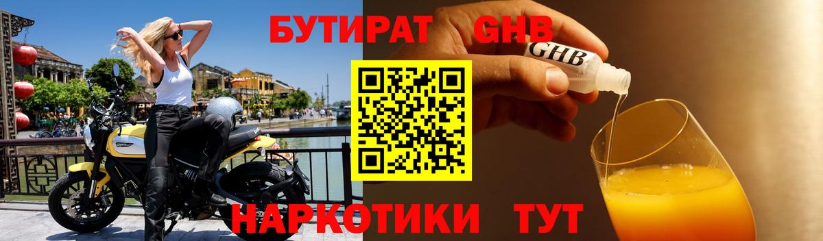 БУТИРАТ оксибутират  БУТИРАТ  Заринск  Вход с VPN 