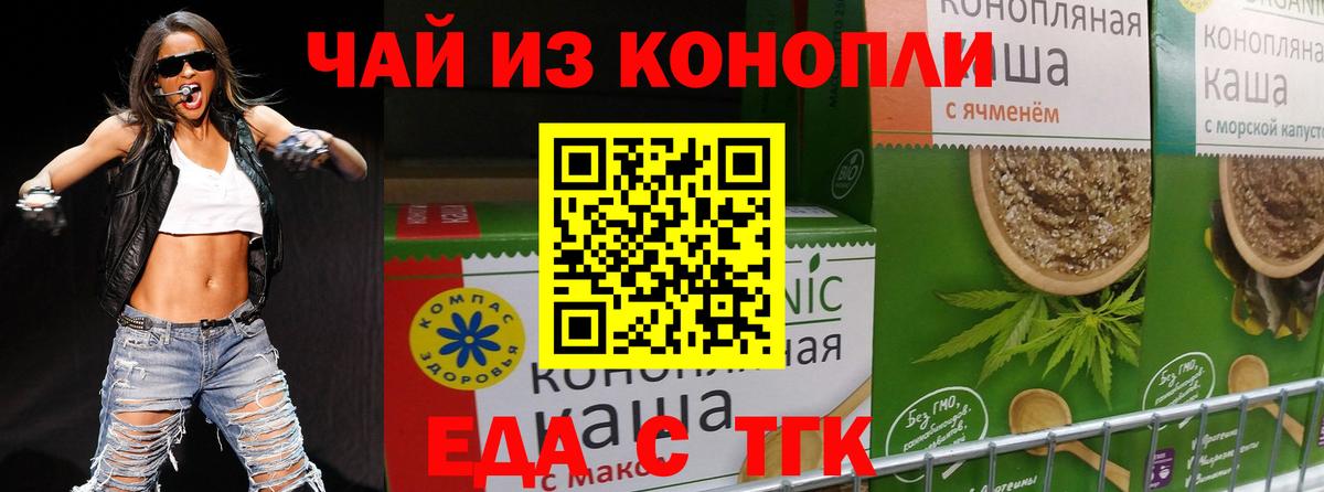 Печенье с ТГК марихуана Заринск