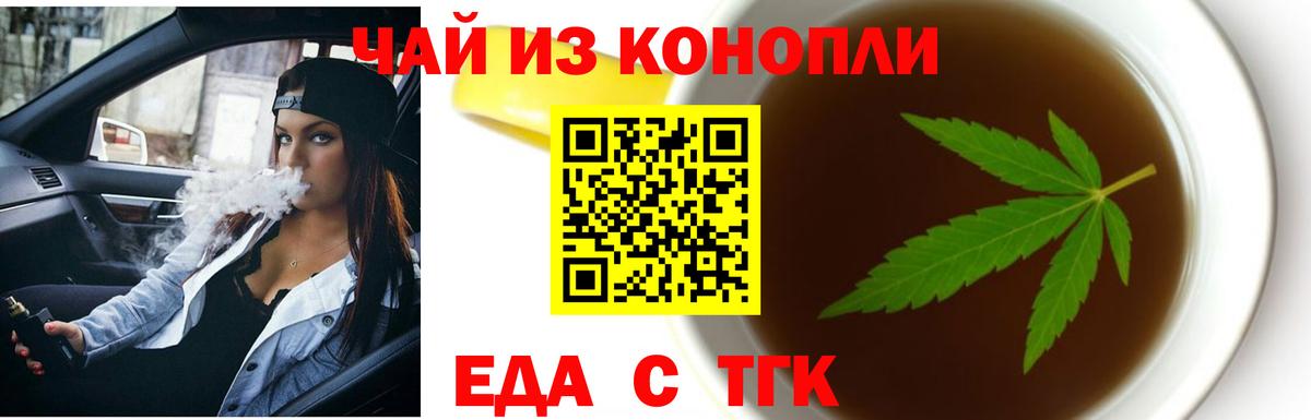 Заринск  Печенье с ТГК конопля  Вход с VPN 