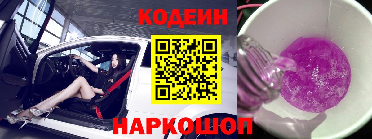 Кодеиновый сироп Lean напиток Lean (лин) Заринск
