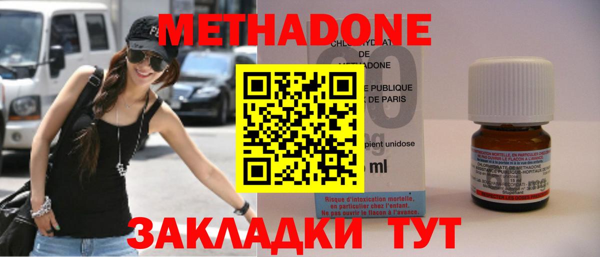 Метадон methadone  МЕТАДОН кристалл  Вход с VPN  Заринск 