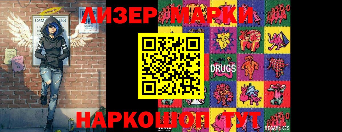 Наркотические марки 1,5мг Заринск